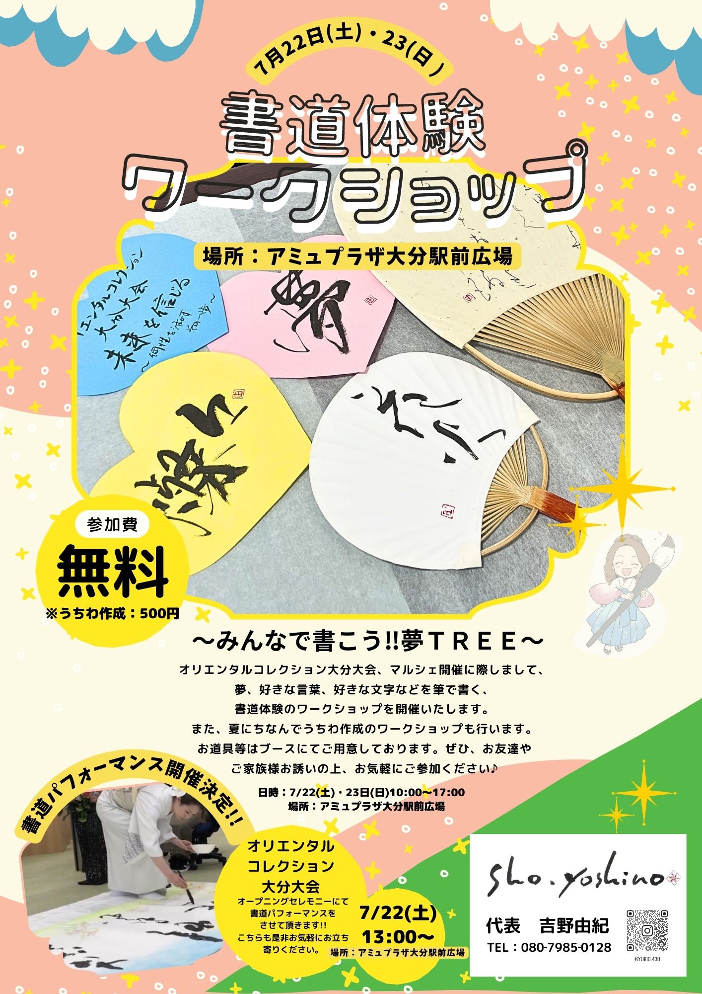 書道パフォーマンス／ワークショップ開催